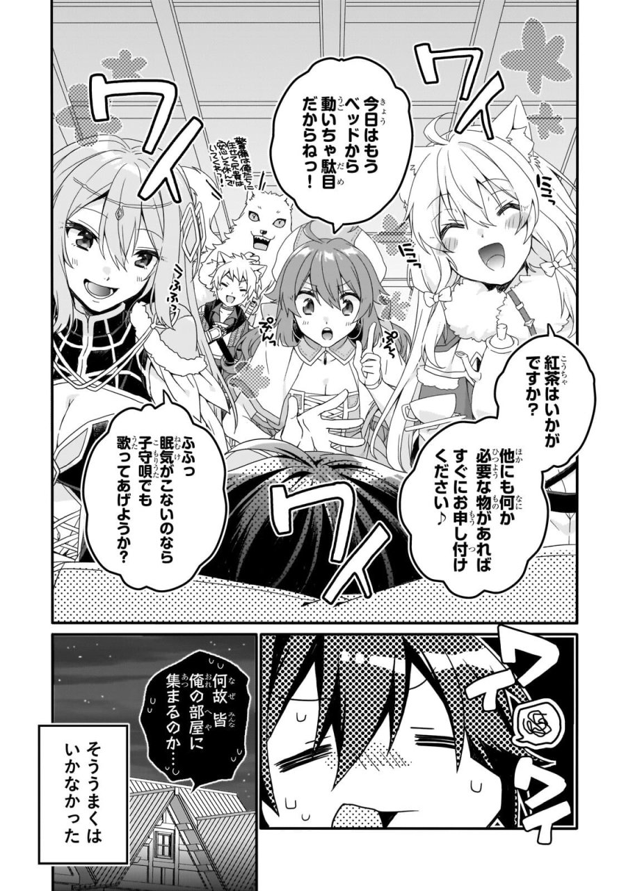 ワールド・ティーチャー 異世界式教育エージェント 第97.1話 - Page 2
