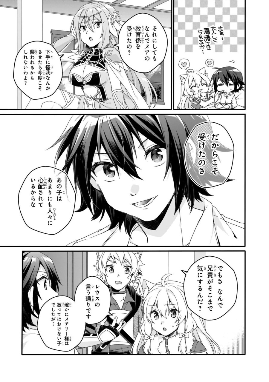 ワールド・ティーチャー 異世界式教育エージェント 第97.1話 - Page 3