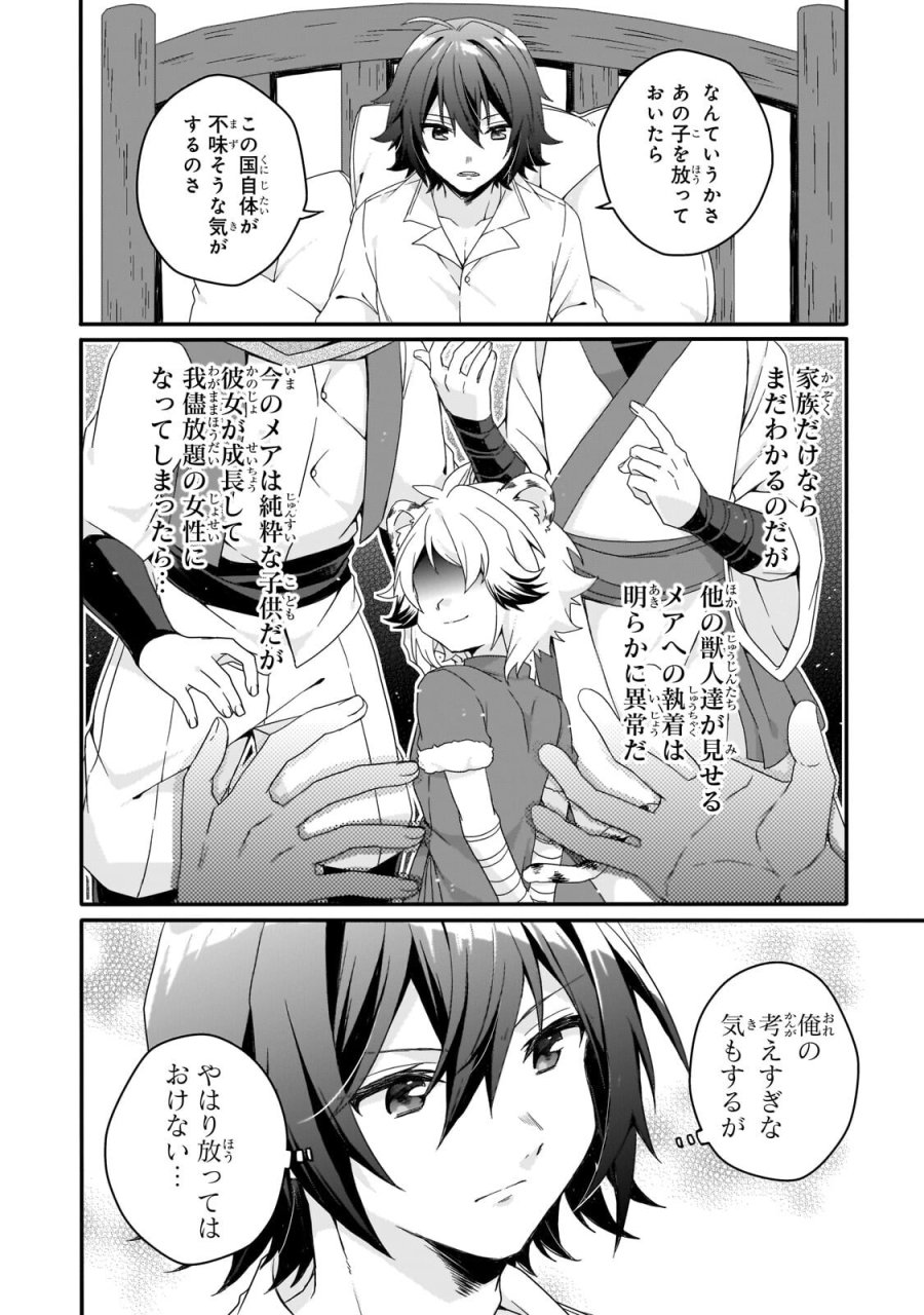 ワールド・ティーチャー 異世界式教育エージェント 第97.1話 - Page 4