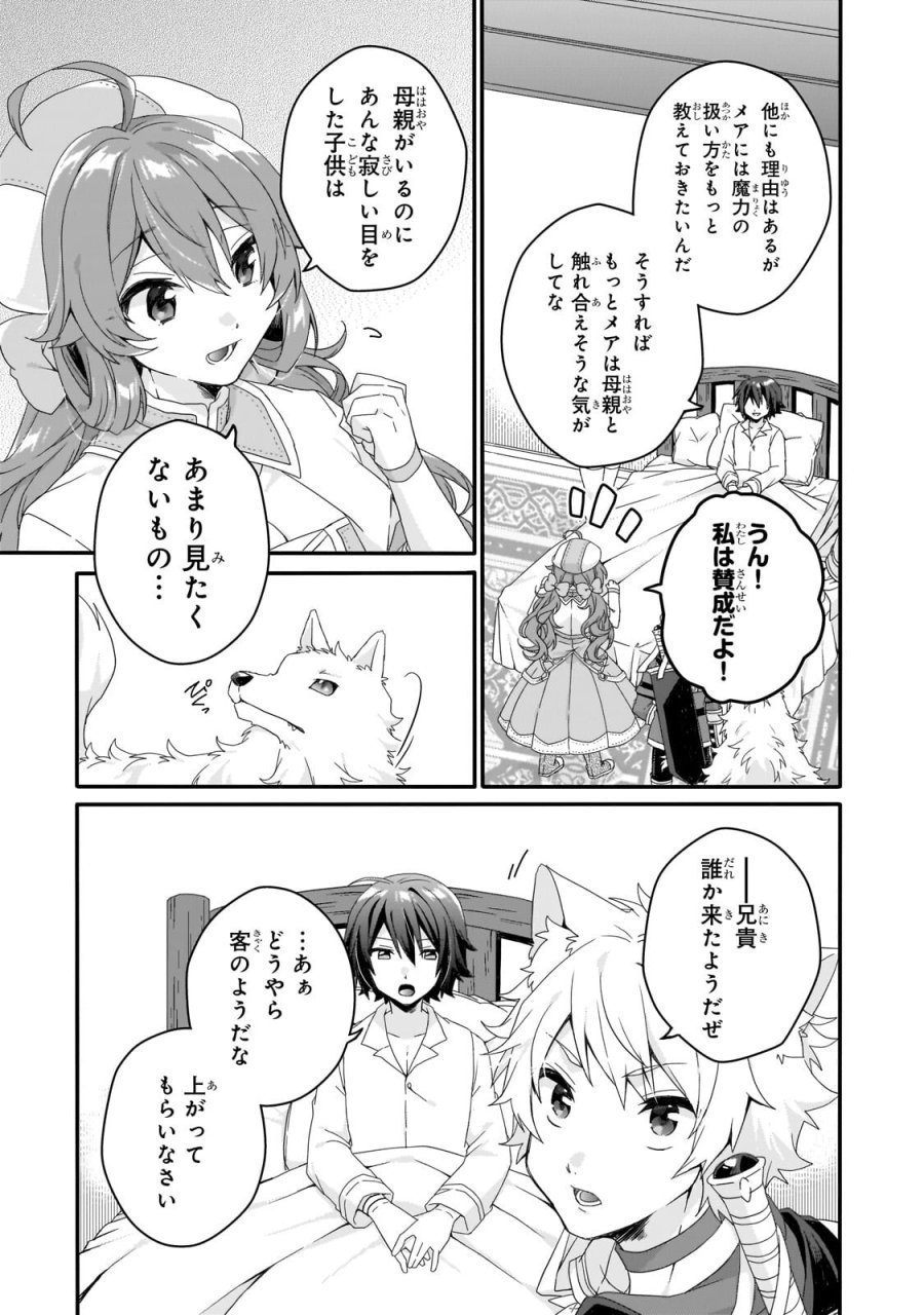 ワールド・ティーチャー 異世界式教育エージェント 第97.1話 - Page 5