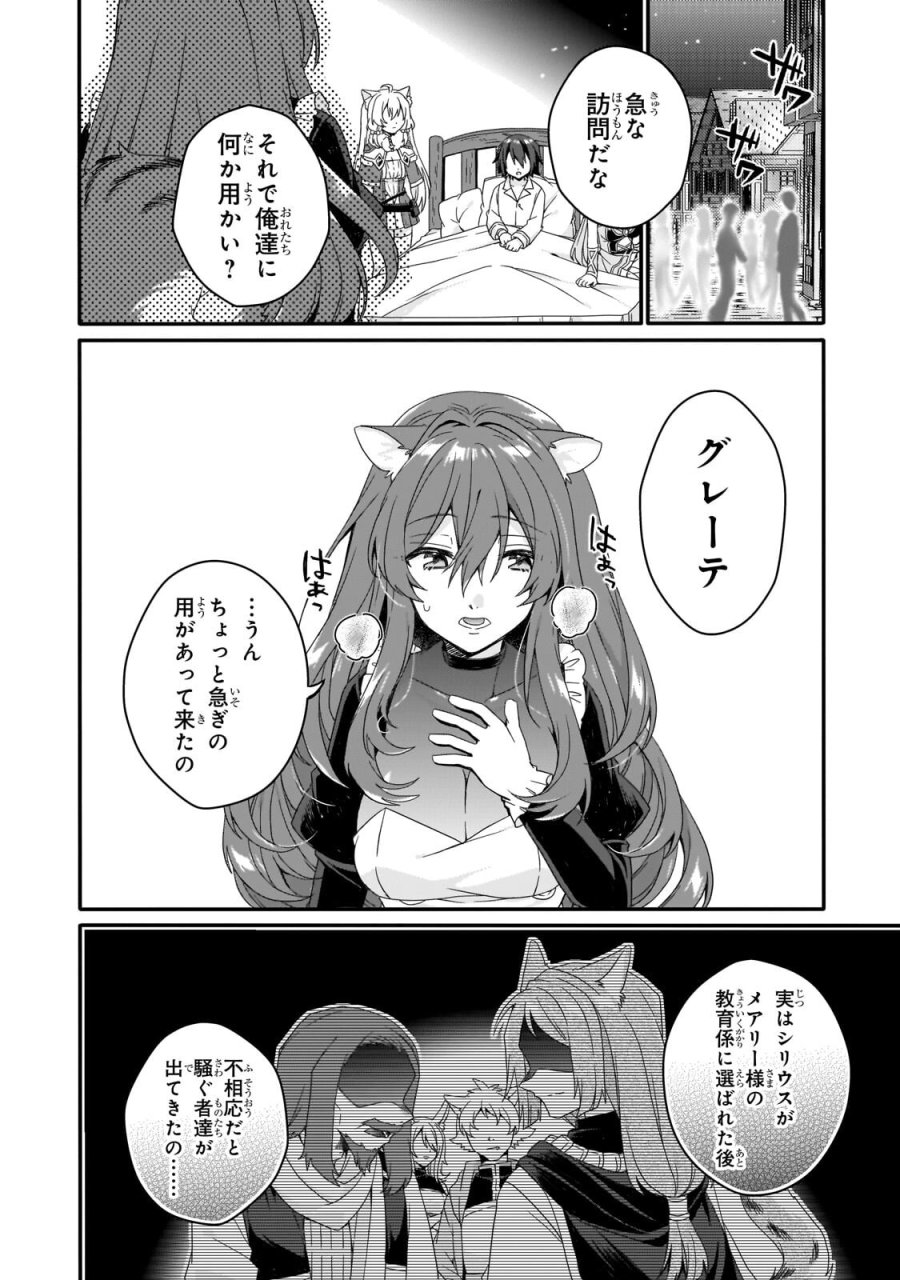 ワールド・ティーチャー 異世界式教育エージェント 第97.1話 - Page 6