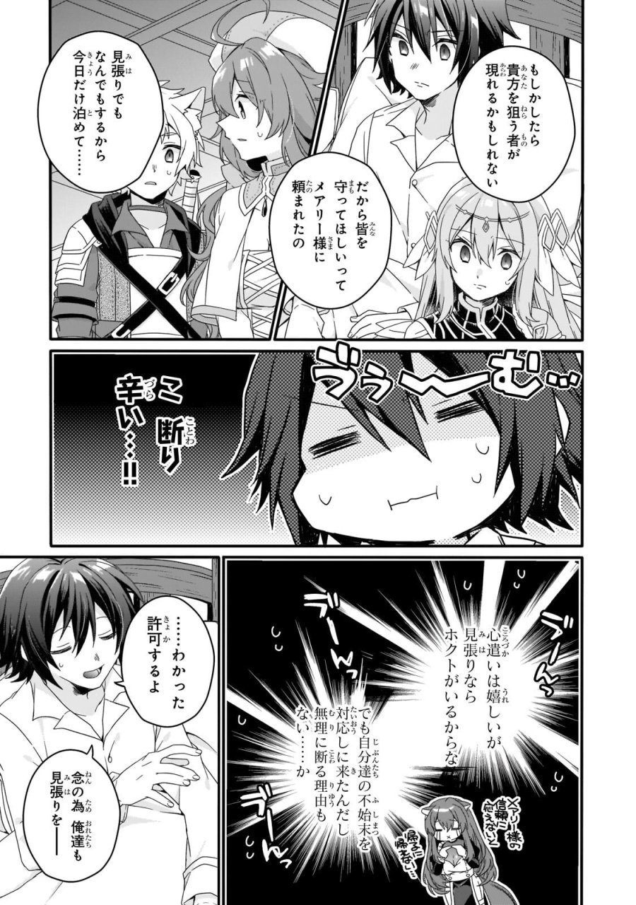 ワールド・ティーチャー 異世界式教育エージェント 第97.1話 - Page 7