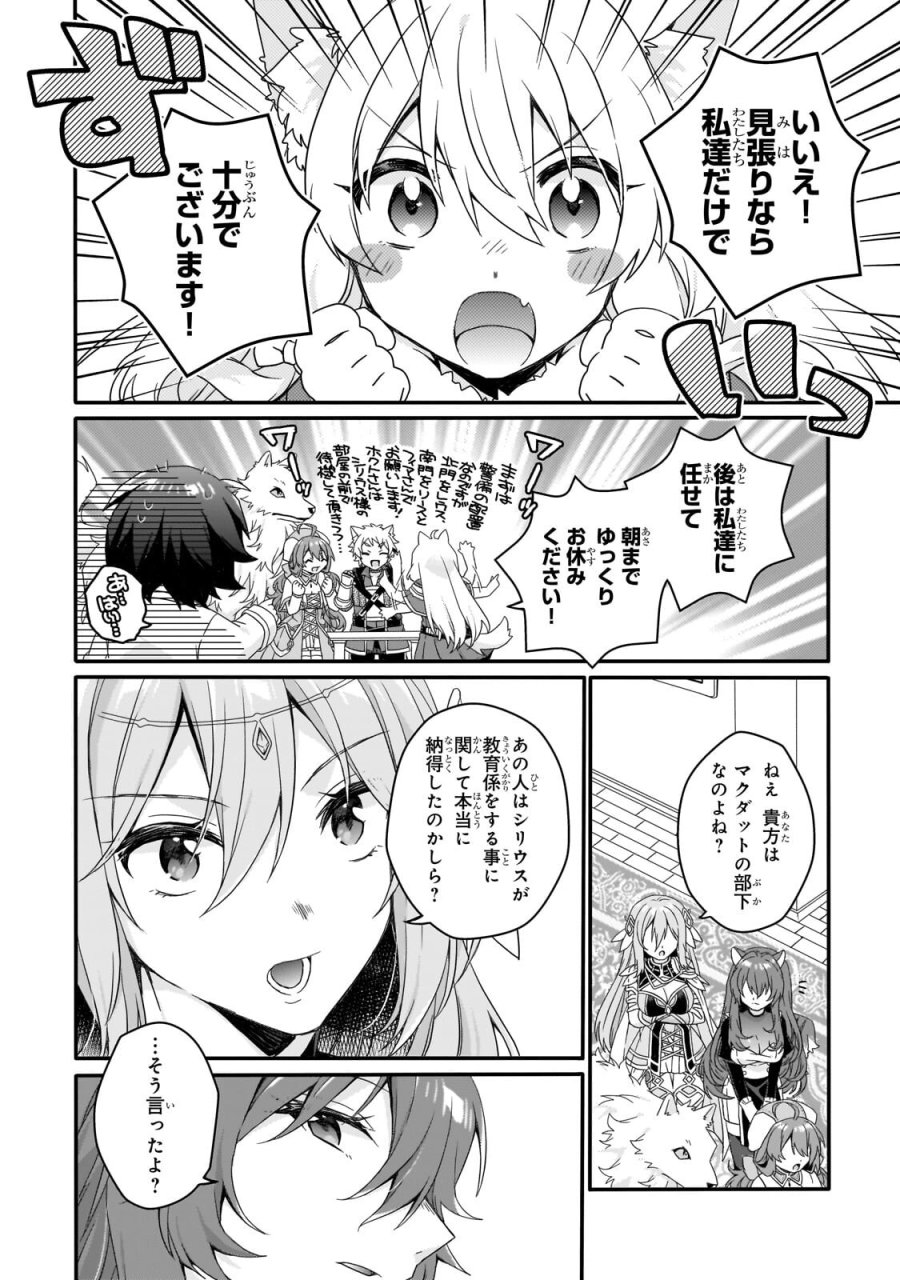 ワールド・ティーチャー 異世界式教育エージェント 第97.1話 - Page 8