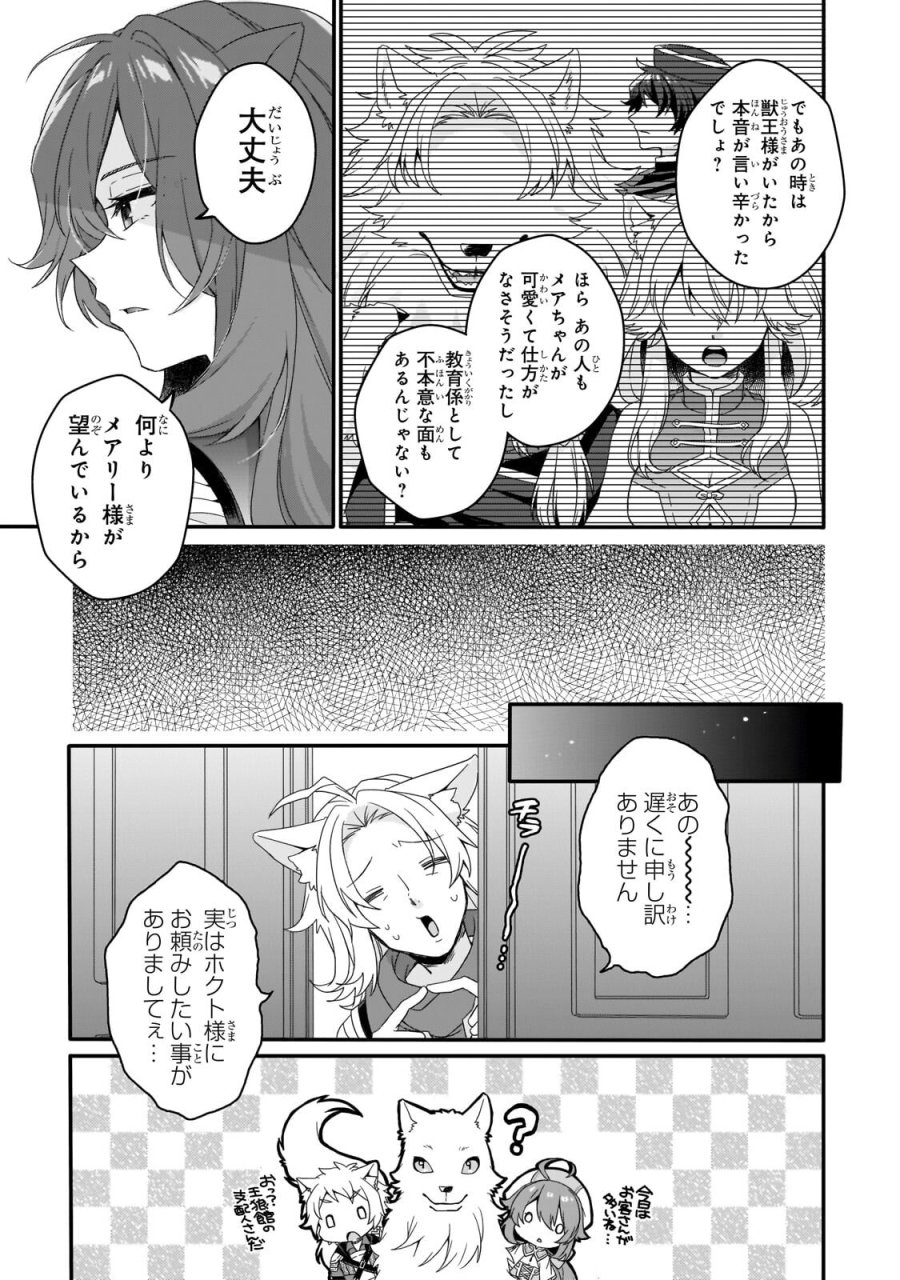 ワールド・ティーチャー 異世界式教育エージェント 第97.1話 - Page 9