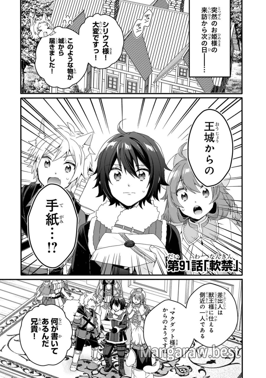 ワールド・ティーチャー 異世界式教育エージェント 第91話 - Trang 1