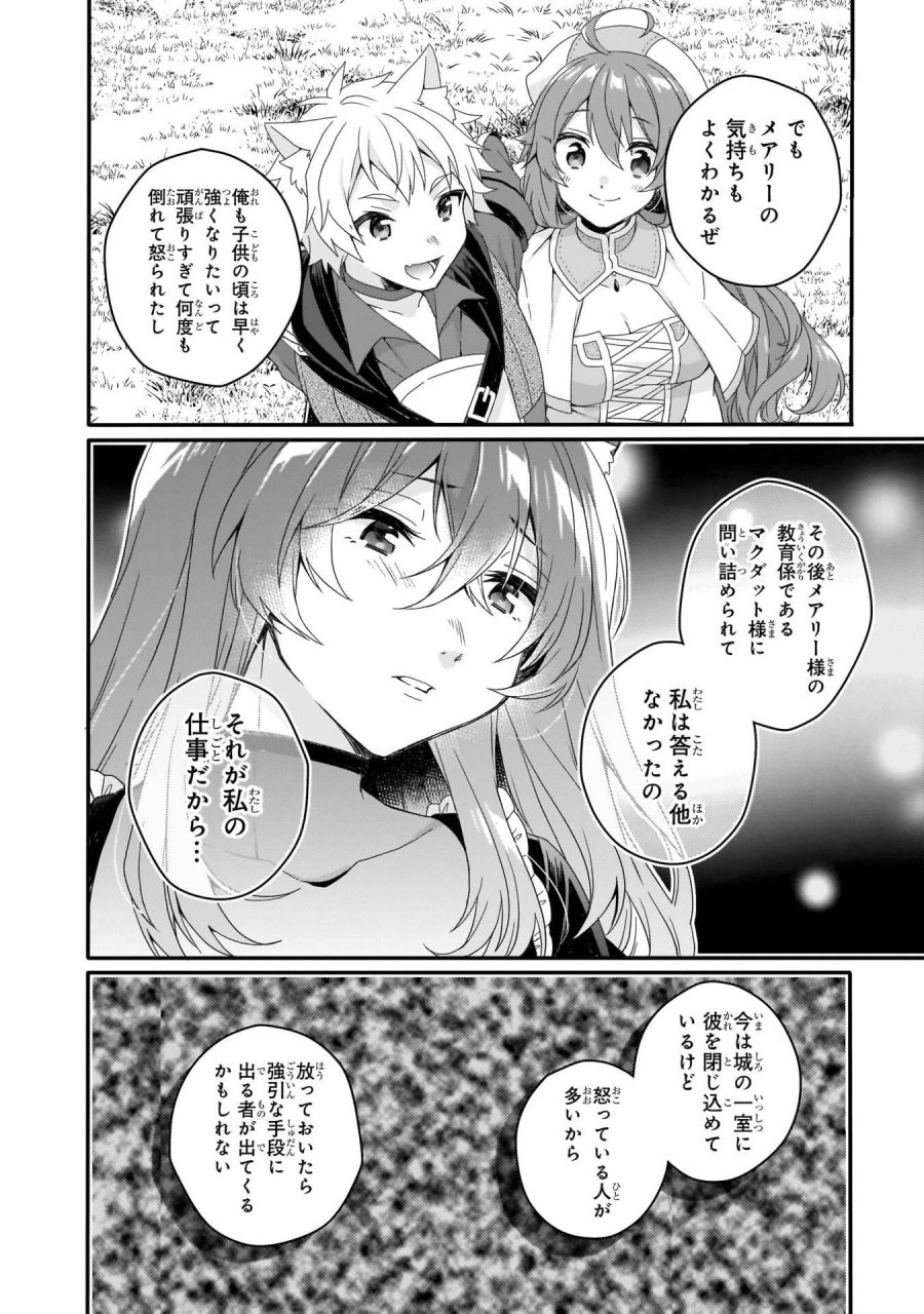ワールド・ティーチャー 異世界式教育エージェント 第91話 - Trang 10