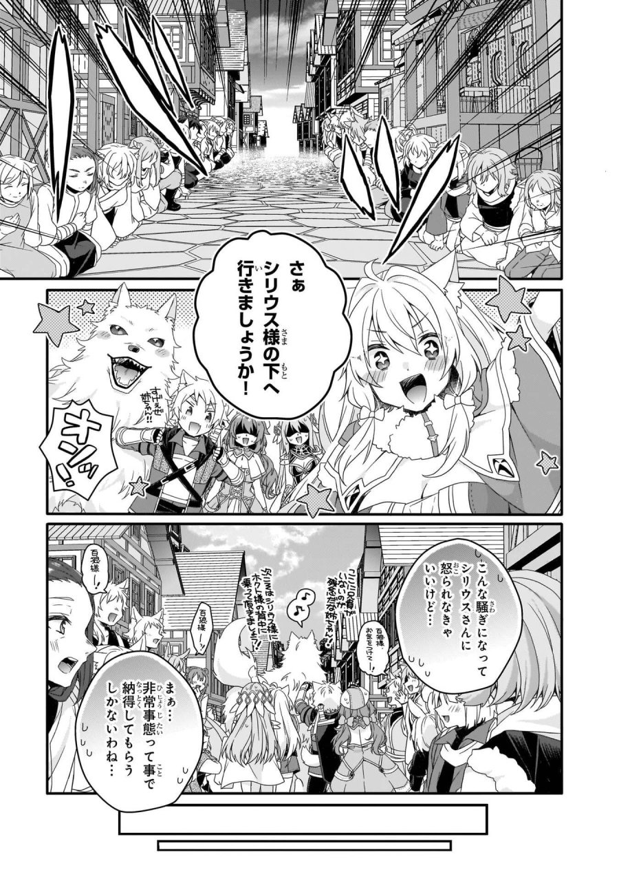 ワールド・ティーチャー 異世界式教育エージェント 第91話 - Trang 17