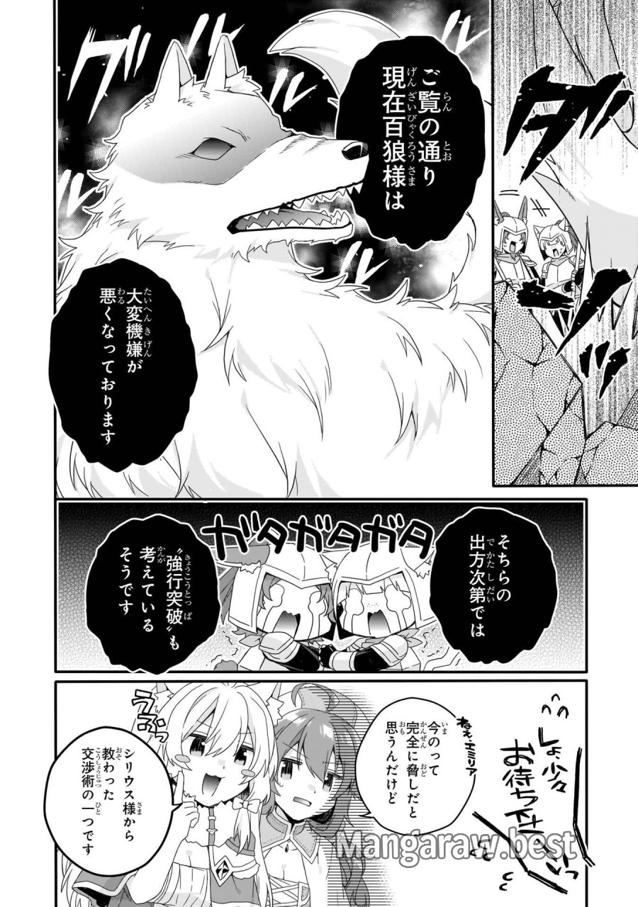 ワールド・ティーチャー 異世界式教育エージェント 第91話 - Trang 20