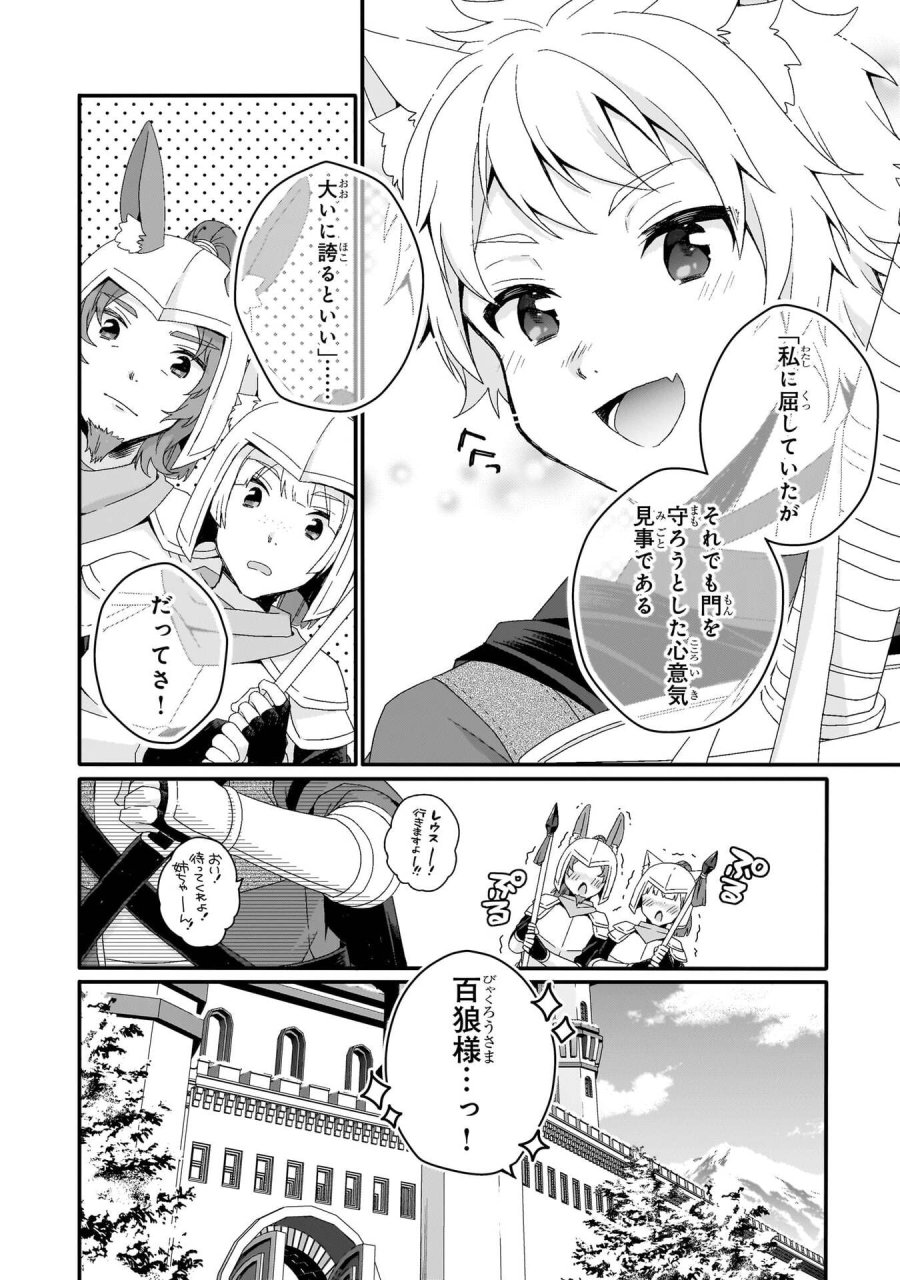ワールド・ティーチャー 異世界式教育エージェント 第91話 - Trang 22