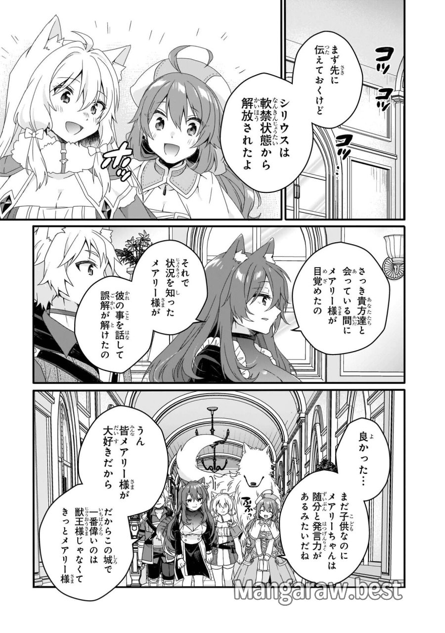 ワールド・ティーチャー 異世界式教育エージェント 第91話 - Trang 23