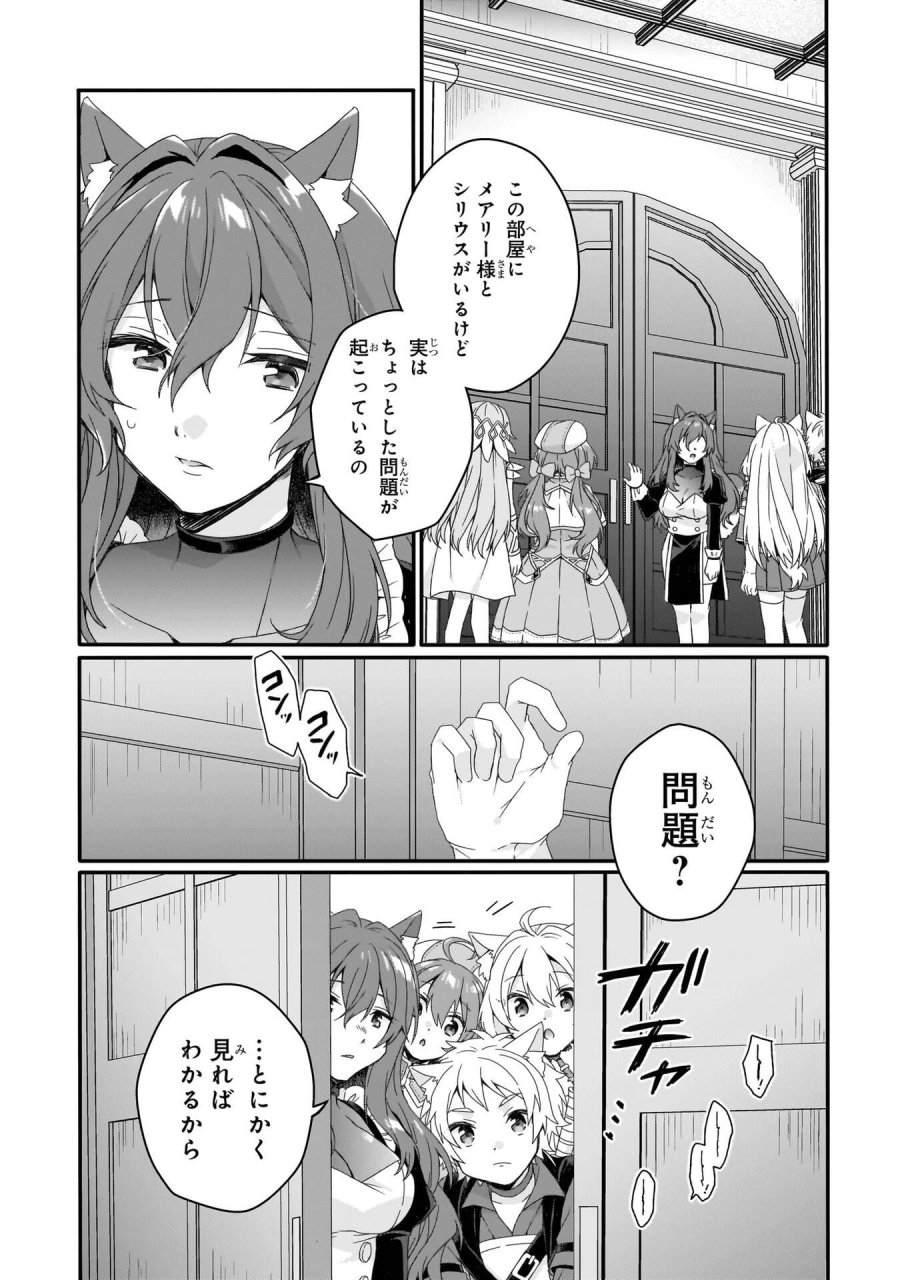 ワールド・ティーチャー 異世界式教育エージェント 第91話 - Trang 24