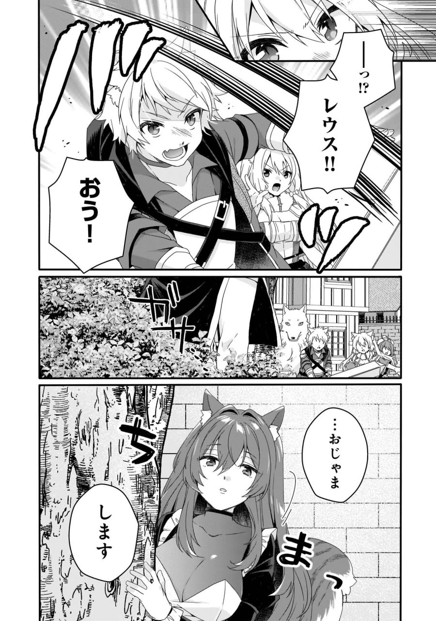 ワールド・ティーチャー 異世界式教育エージェント 第91話 - Trang 6