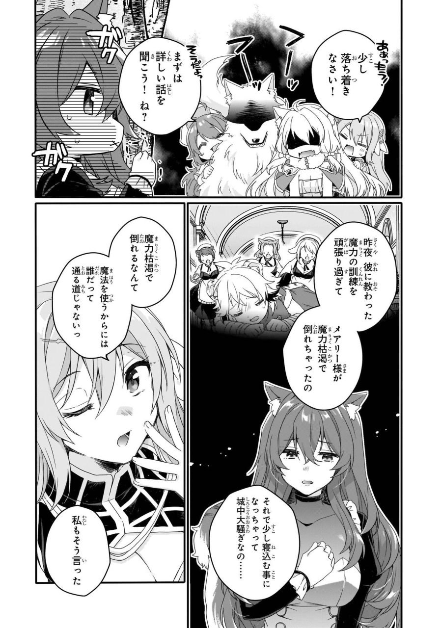 ワールド・ティーチャー 異世界式教育エージェント 第91話 - Trang 9