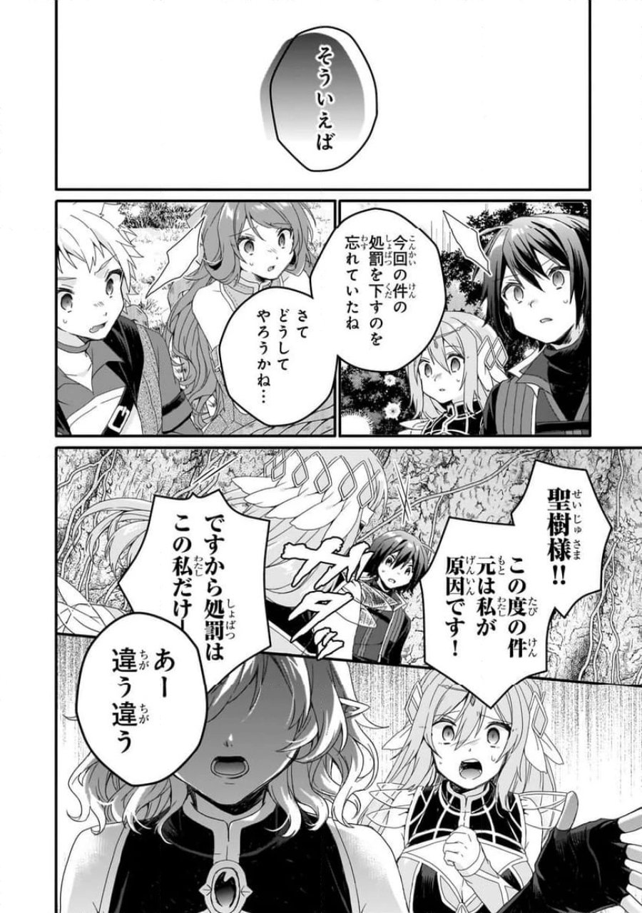 ワールド・ティーチャー 異世界式教育エージェント 第86.2話 - Trang 1