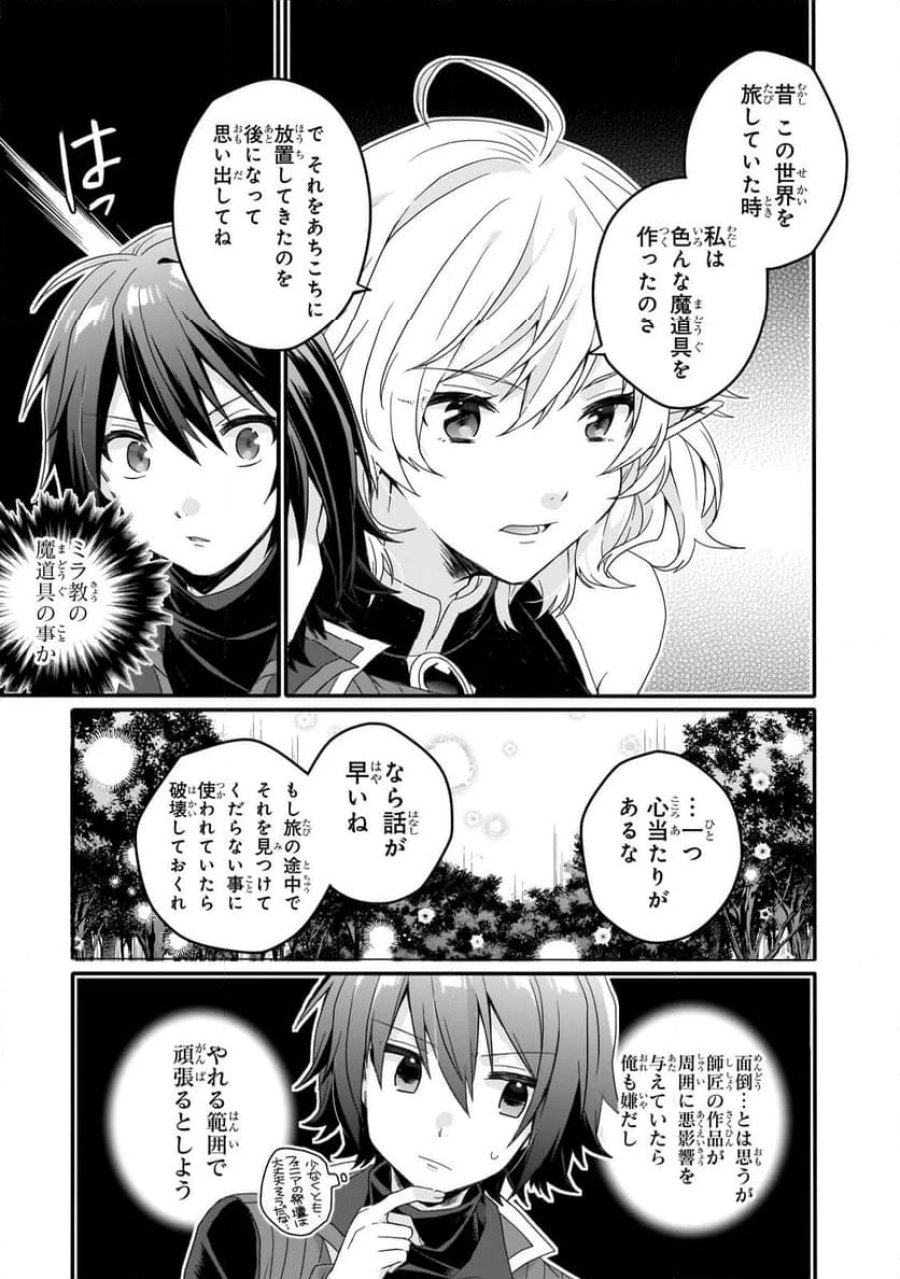 ワールド・ティーチャー 異世界式教育エージェント 第86.2話 - Trang 10