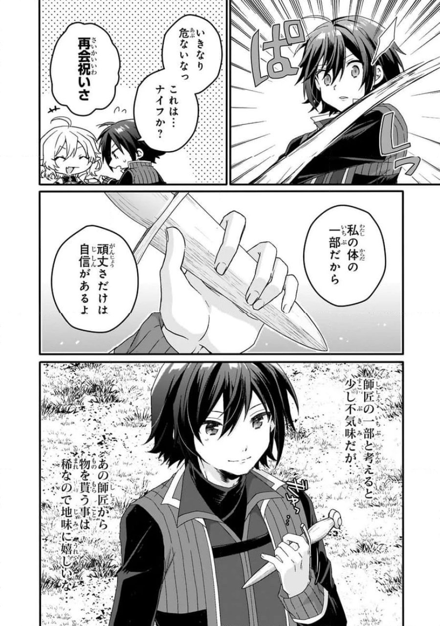 ワールド・ティーチャー 異世界式教育エージェント 第86.2話 - Trang 11