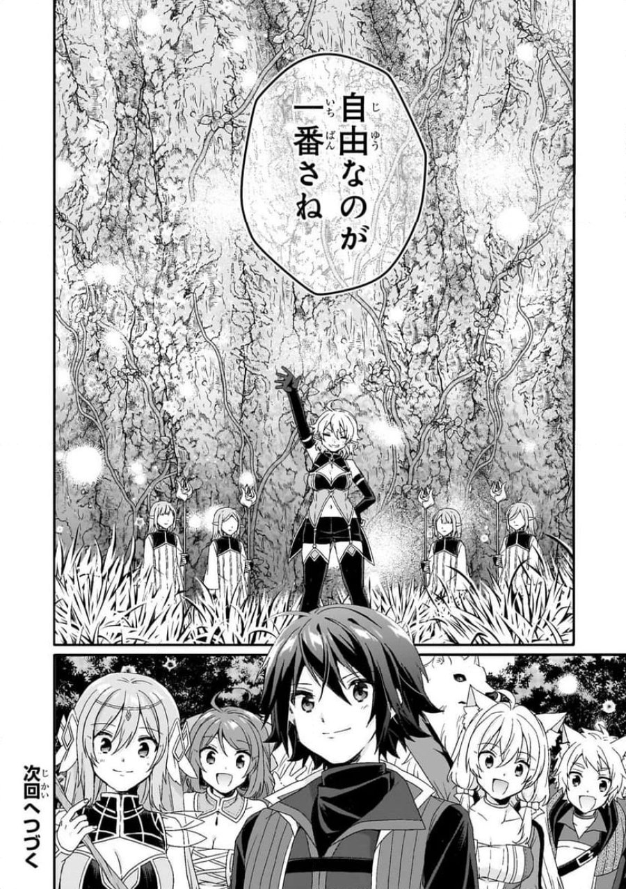 ワールド・ティーチャー 異世界式教育エージェント 第86.2話 - Trang 13