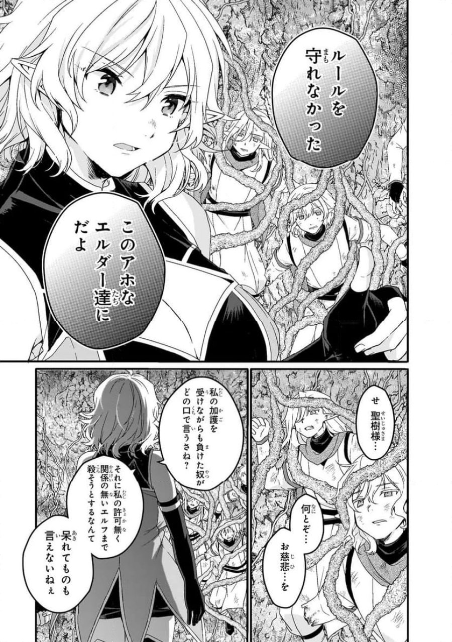 ワールド・ティーチャー 異世界式教育エージェント 第86.2話 - Trang 2