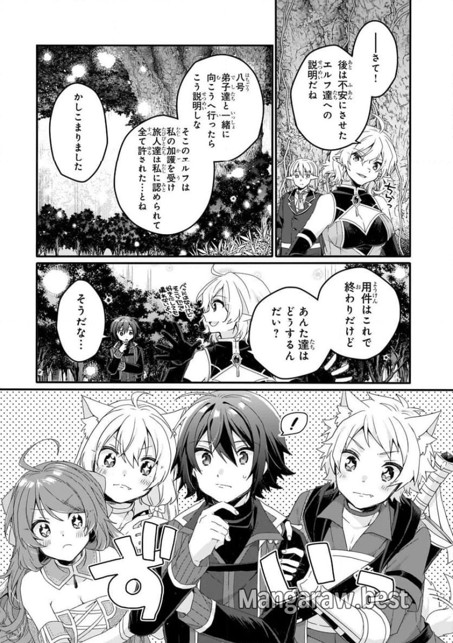 ワールド・ティーチャー 異世界式教育エージェント 第86.2話 - Trang 4