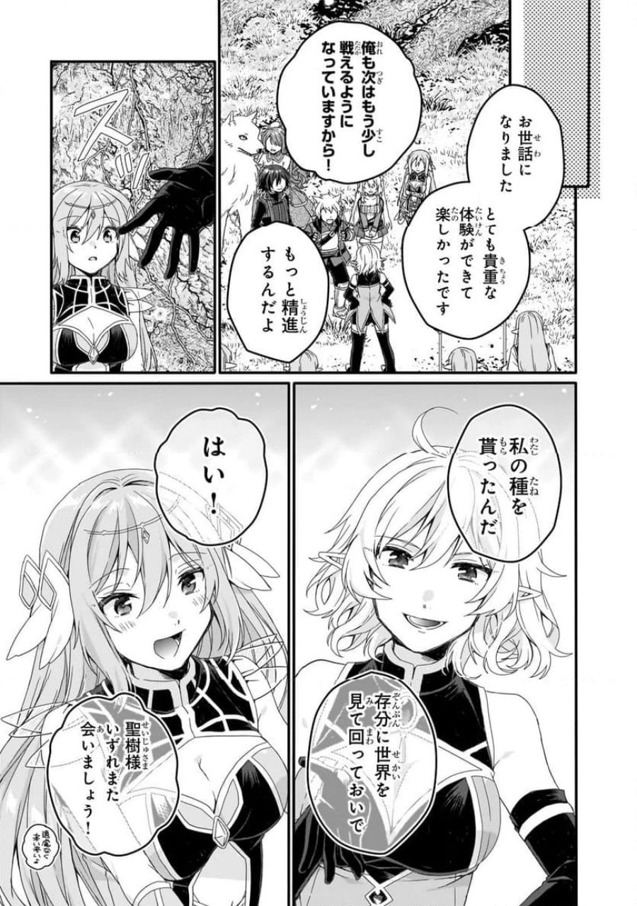 ワールド・ティーチャー 異世界式教育エージェント 第86.2話 - Trang 8