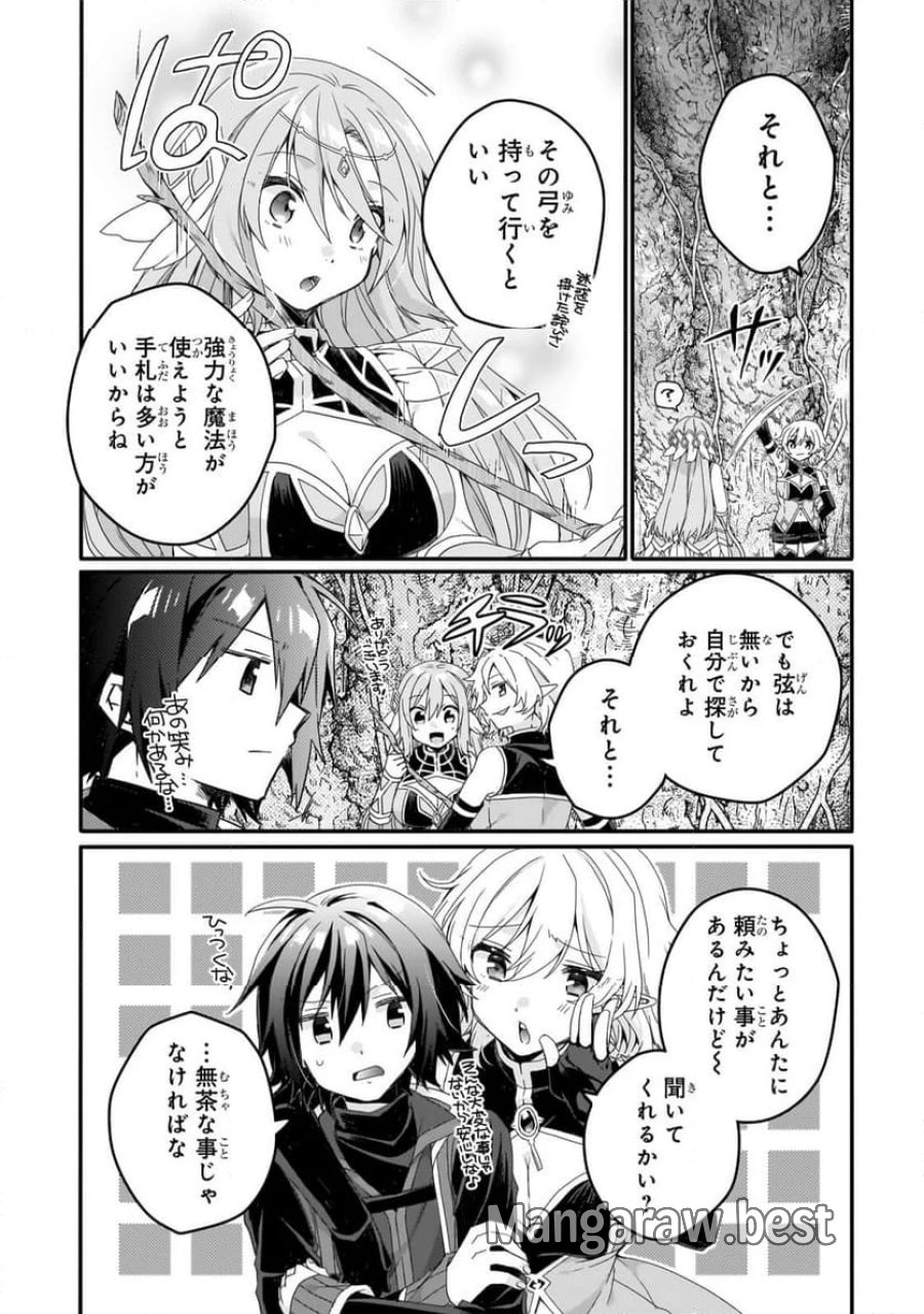 ワールド・ティーチャー 異世界式教育エージェント 第86.2話 - Trang 9