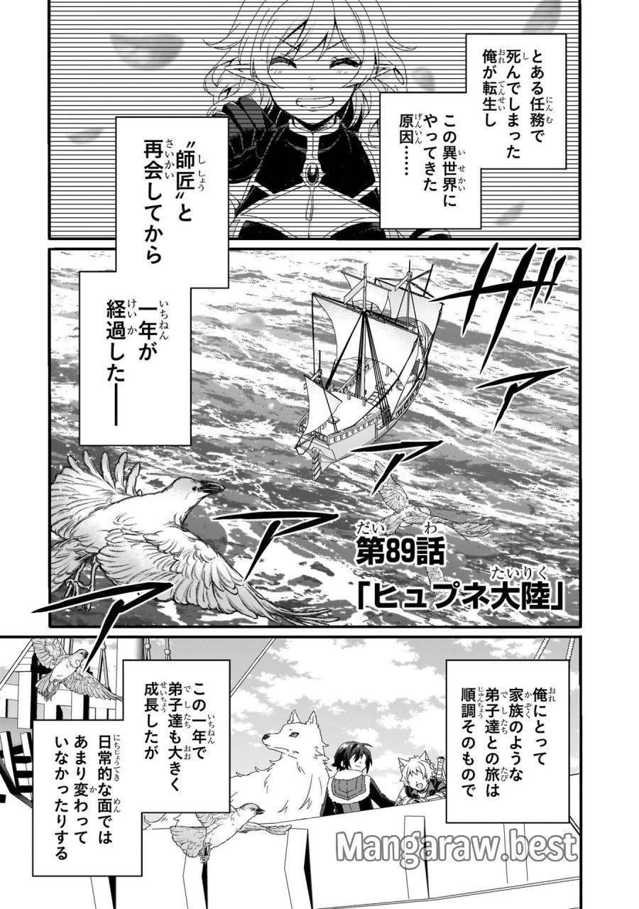 ワールド・ティーチャー 異世界式教育エージェント 第89話 - Trang 1