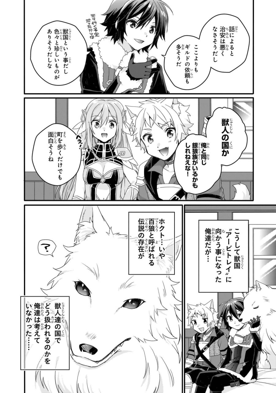 ワールド・ティーチャー 異世界式教育エージェント 第89話 - Trang 10