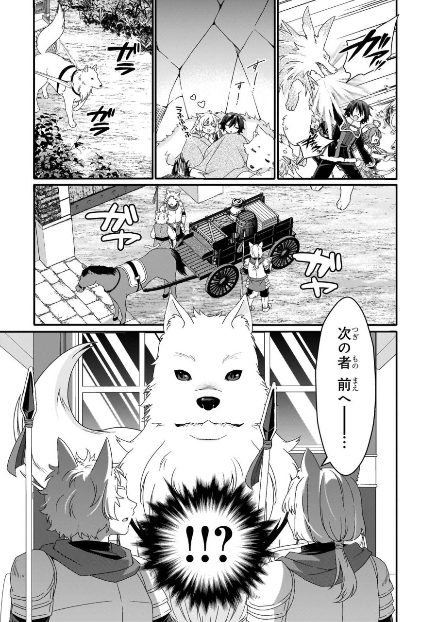 ワールド・ティーチャー 異世界式教育エージェント 第89話 - Trang 11