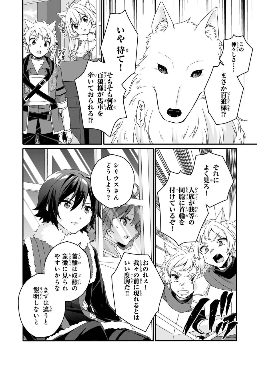 ワールド・ティーチャー 異世界式教育エージェント 第89話 - Trang 12