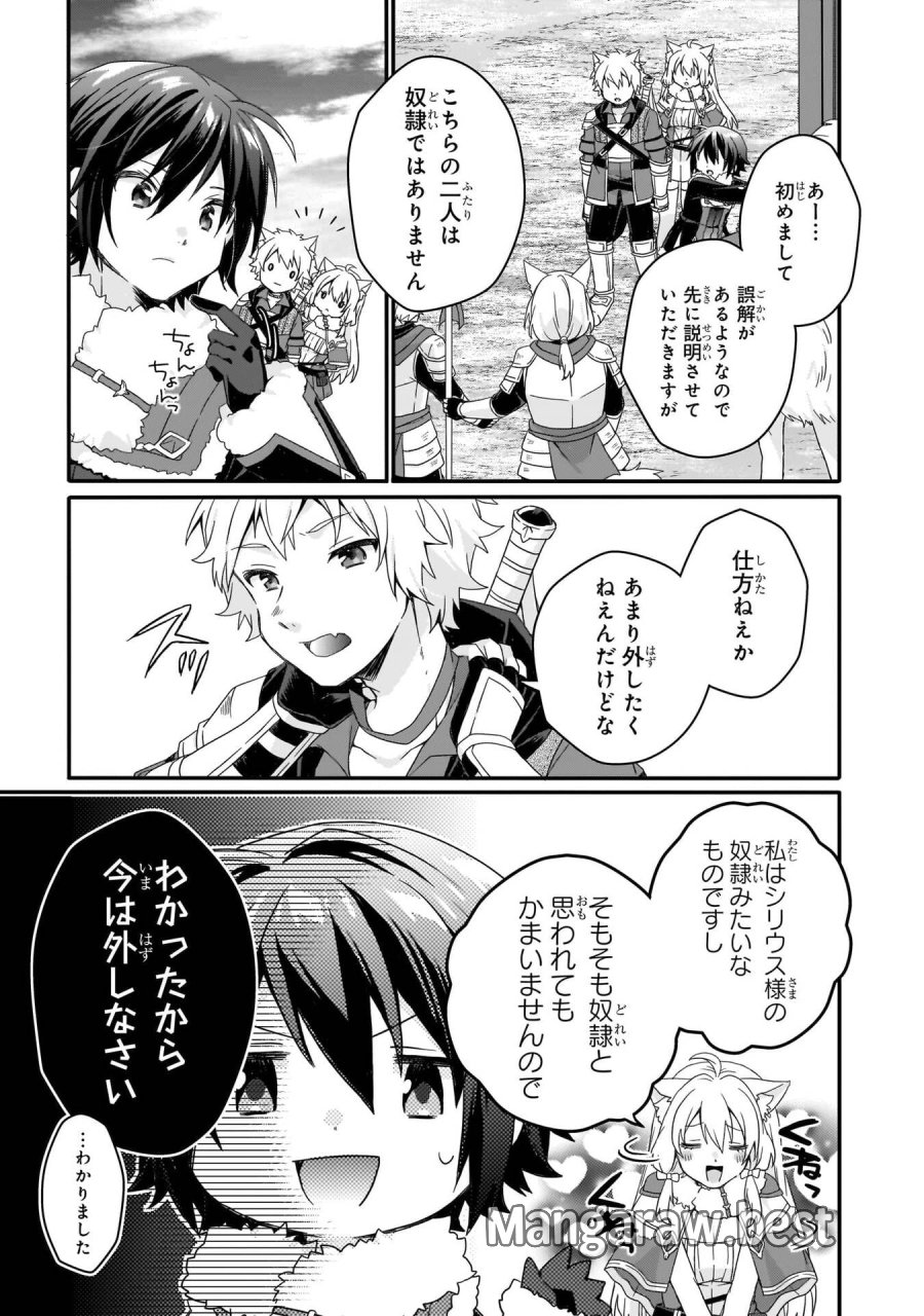 ワールド・ティーチャー 異世界式教育エージェント 第89話 - Trang 13
