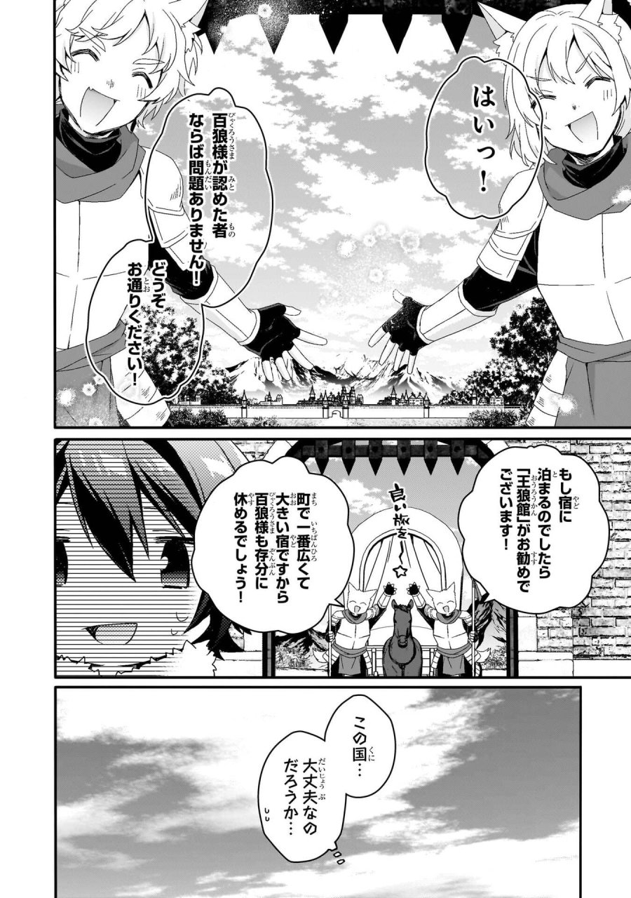 ワールド・ティーチャー 異世界式教育エージェント 第89話 - Trang 16