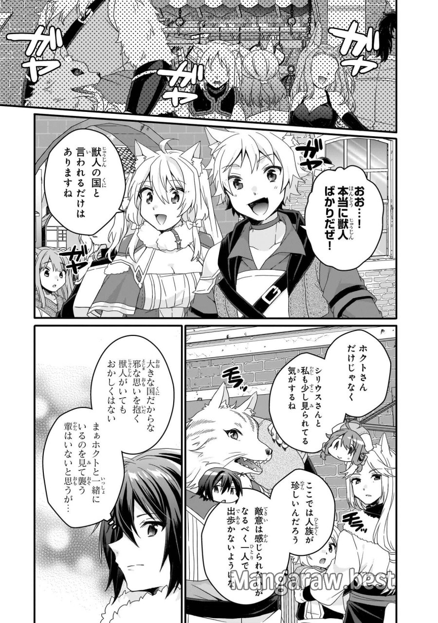 ワールド・ティーチャー 異世界式教育エージェント 第89話 - Trang 17