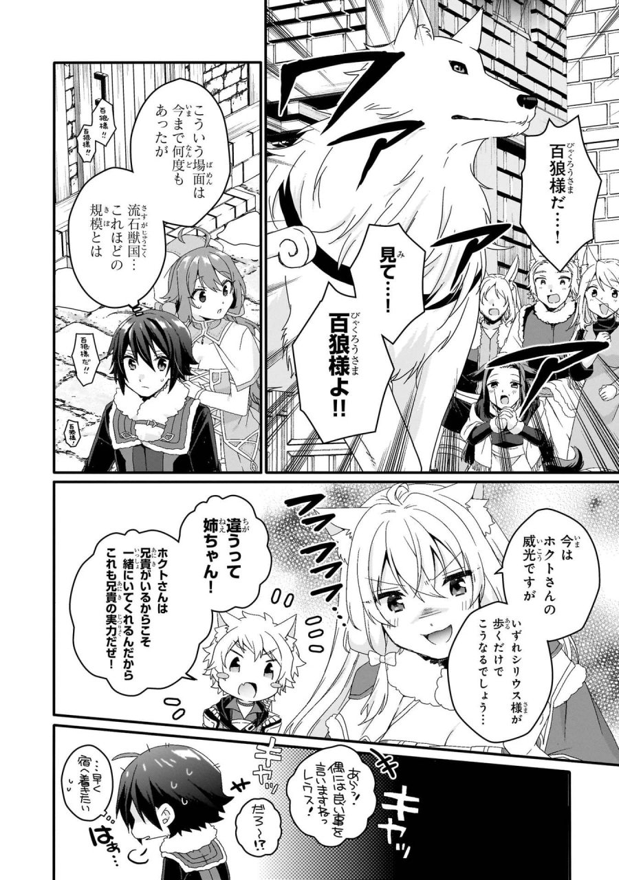 ワールド・ティーチャー 異世界式教育エージェント 第89話 - Trang 18