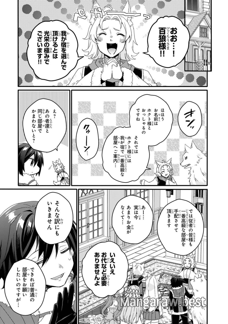 ワールド・ティーチャー 異世界式教育エージェント 第89話 - Trang 19