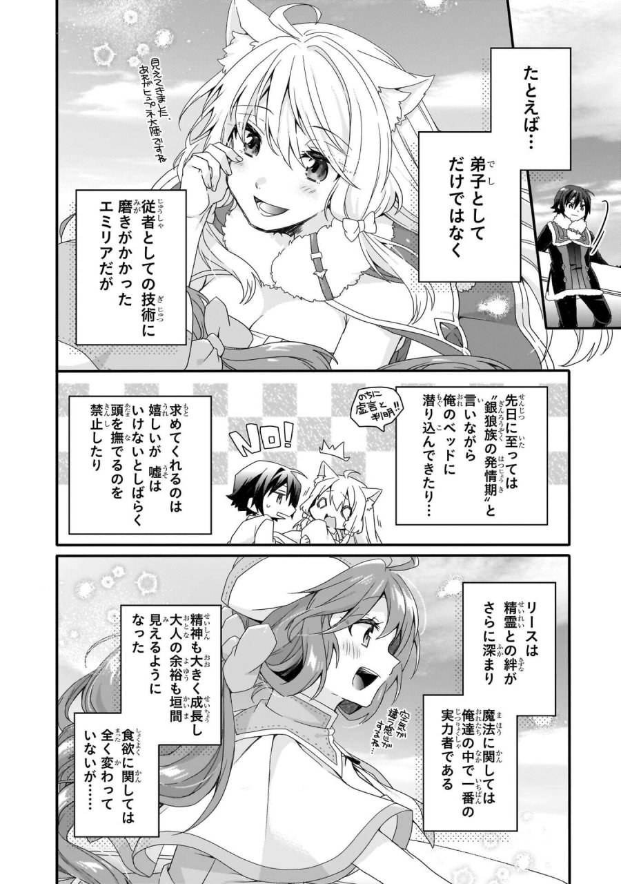 ワールド・ティーチャー 異世界式教育エージェント 第89話 - Trang 2