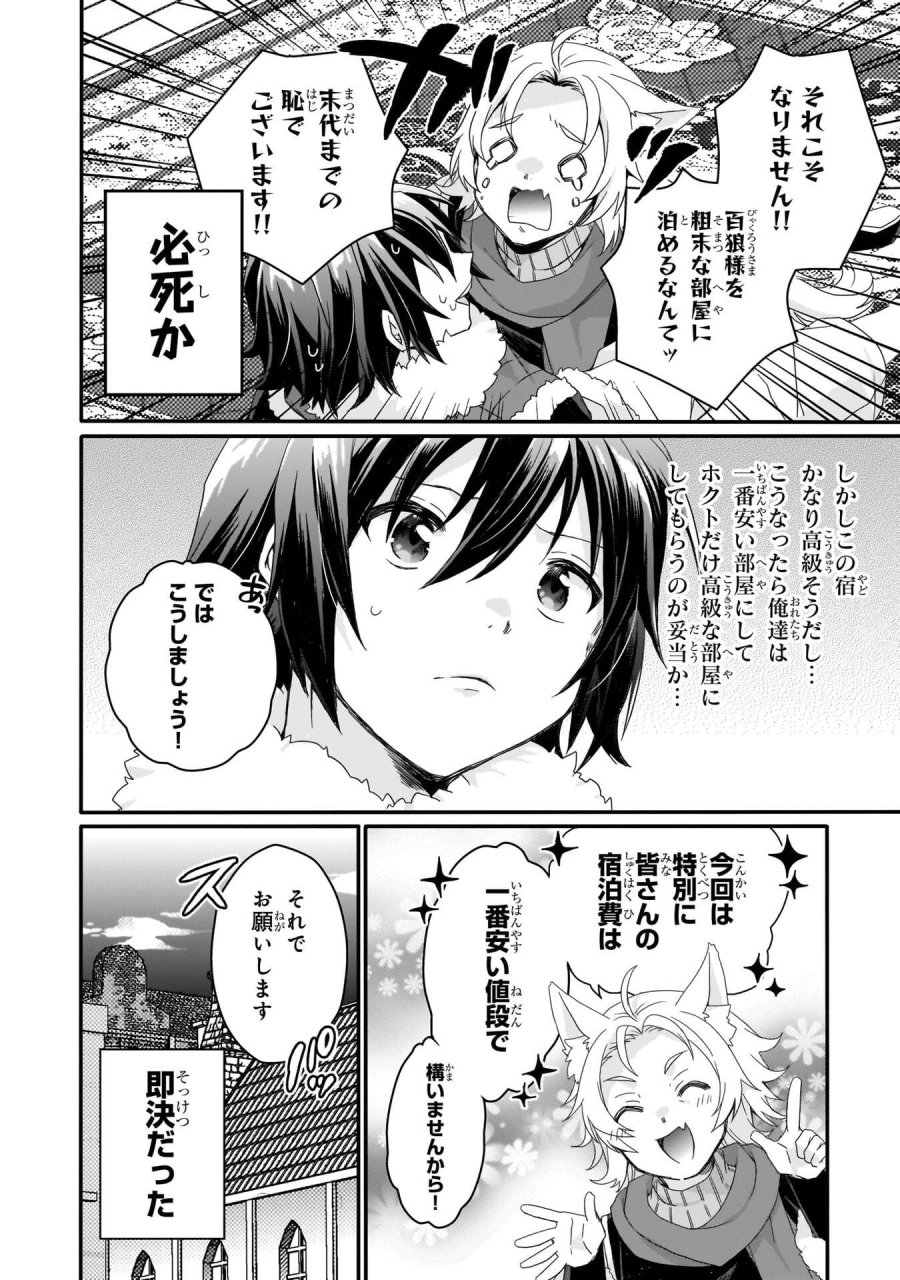 ワールド・ティーチャー 異世界式教育エージェント 第89話 - Trang 20