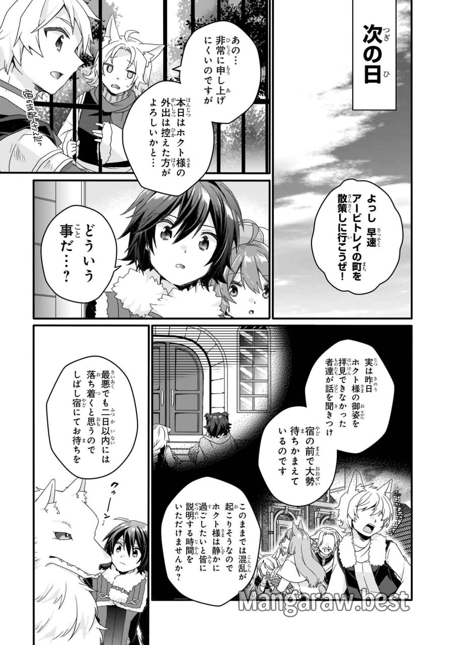 ワールド・ティーチャー 異世界式教育エージェント 第89話 - Trang 21