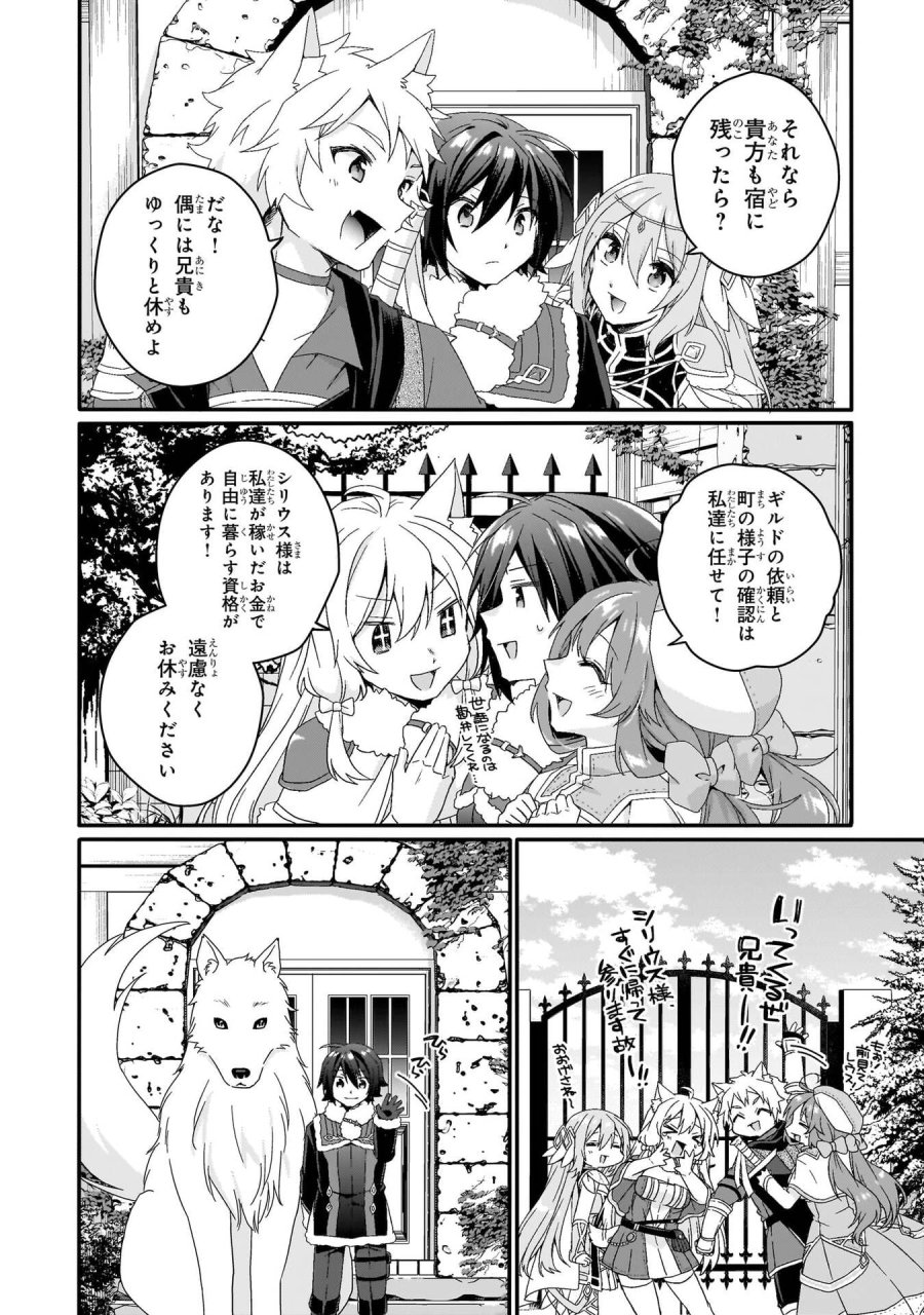 ワールド・ティーチャー 異世界式教育エージェント 第89話 - Trang 22