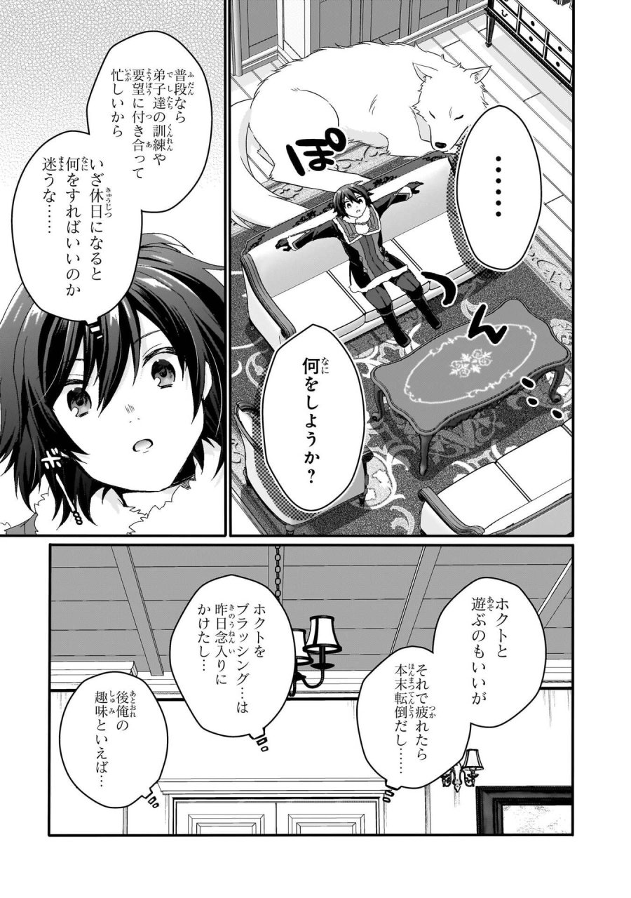 ワールド・ティーチャー 異世界式教育エージェント 第89話 - Trang 23