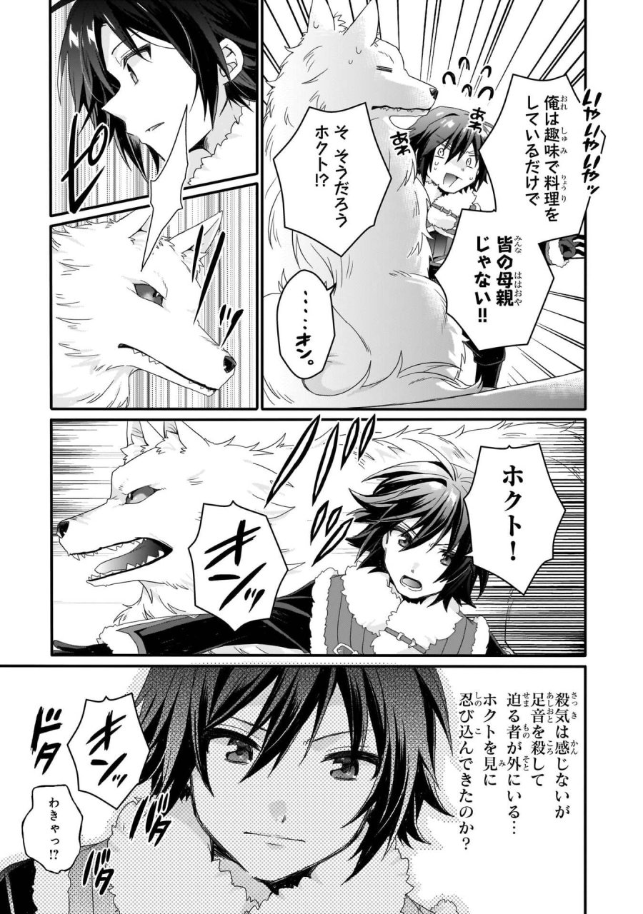 ワールド・ティーチャー 異世界式教育エージェント 第89話 - Trang 25