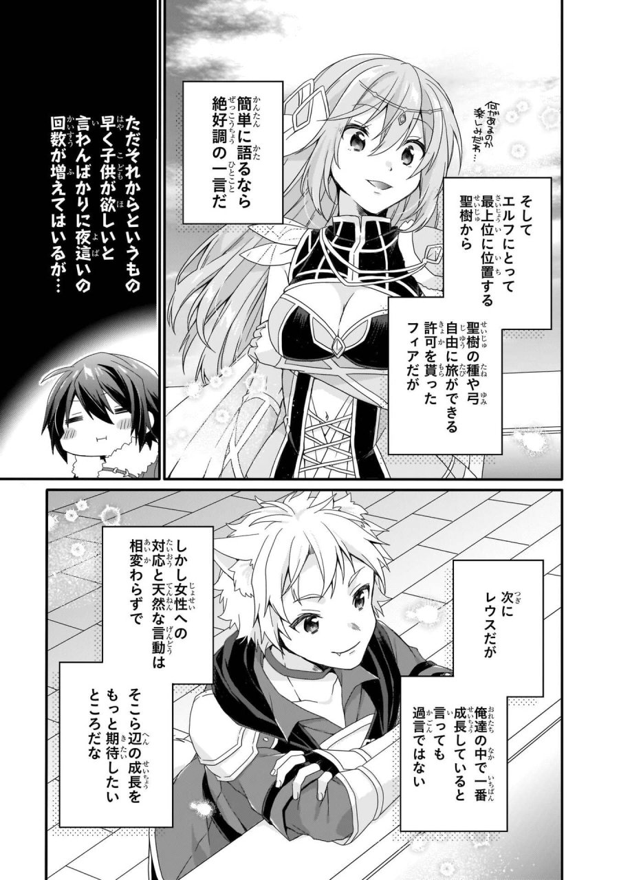ワールド・ティーチャー 異世界式教育エージェント 第89話 - Trang 3