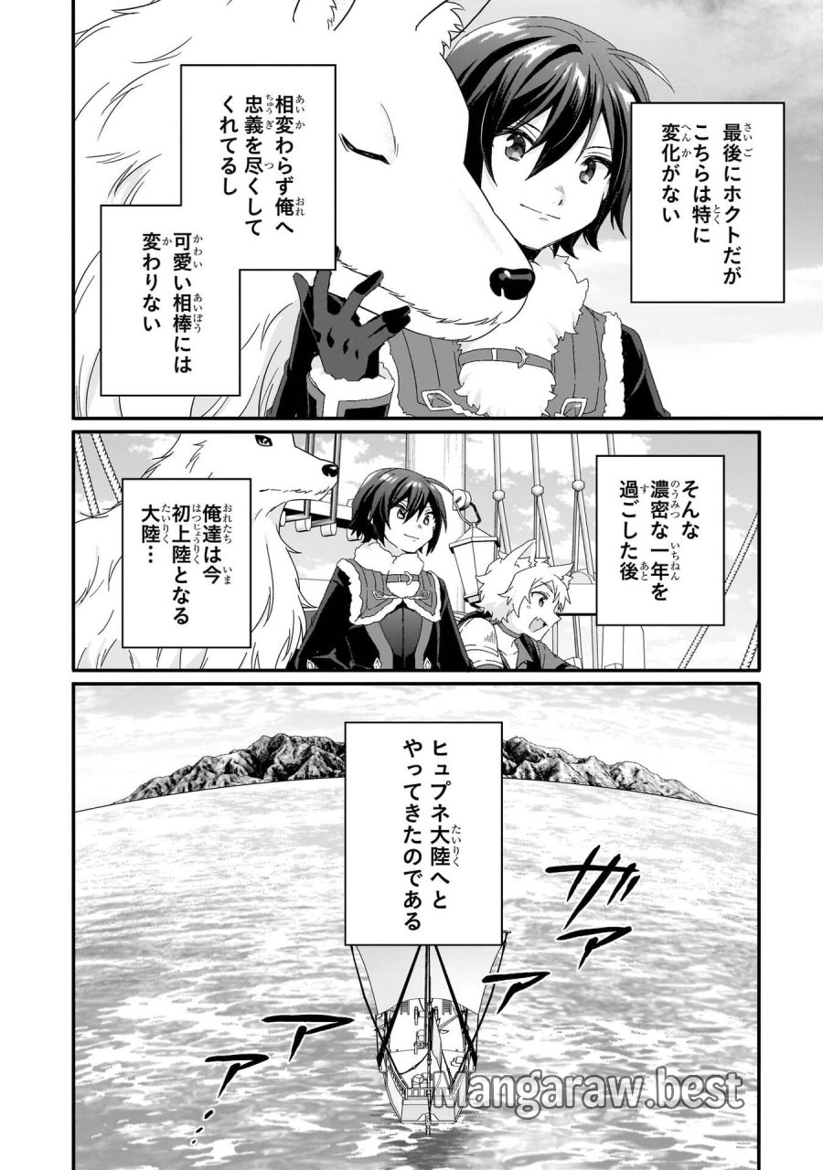 ワールド・ティーチャー 異世界式教育エージェント 第89話 - Trang 4