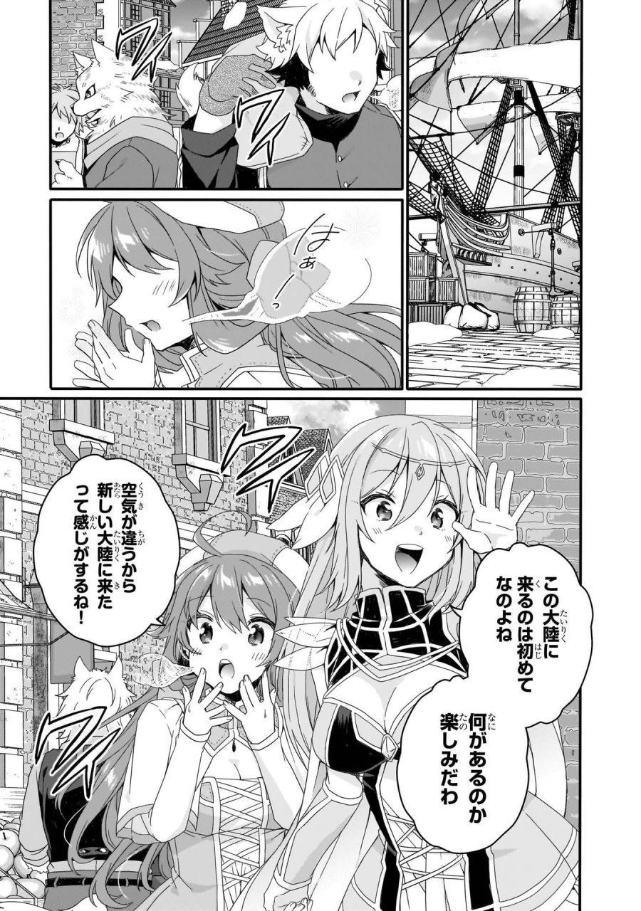 ワールド・ティーチャー 異世界式教育エージェント 第89話 - Trang 5