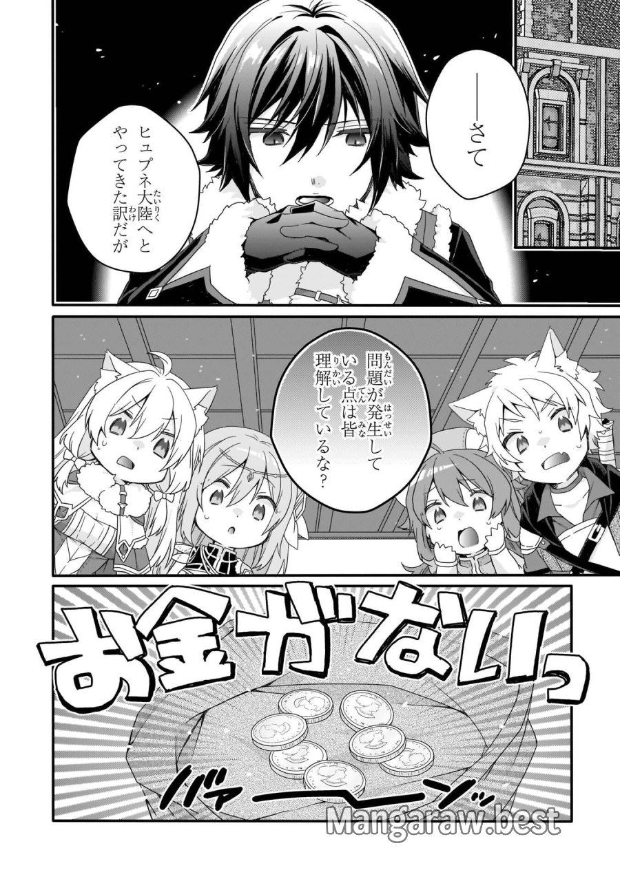 ワールド・ティーチャー 異世界式教育エージェント 第89話 - Trang 8