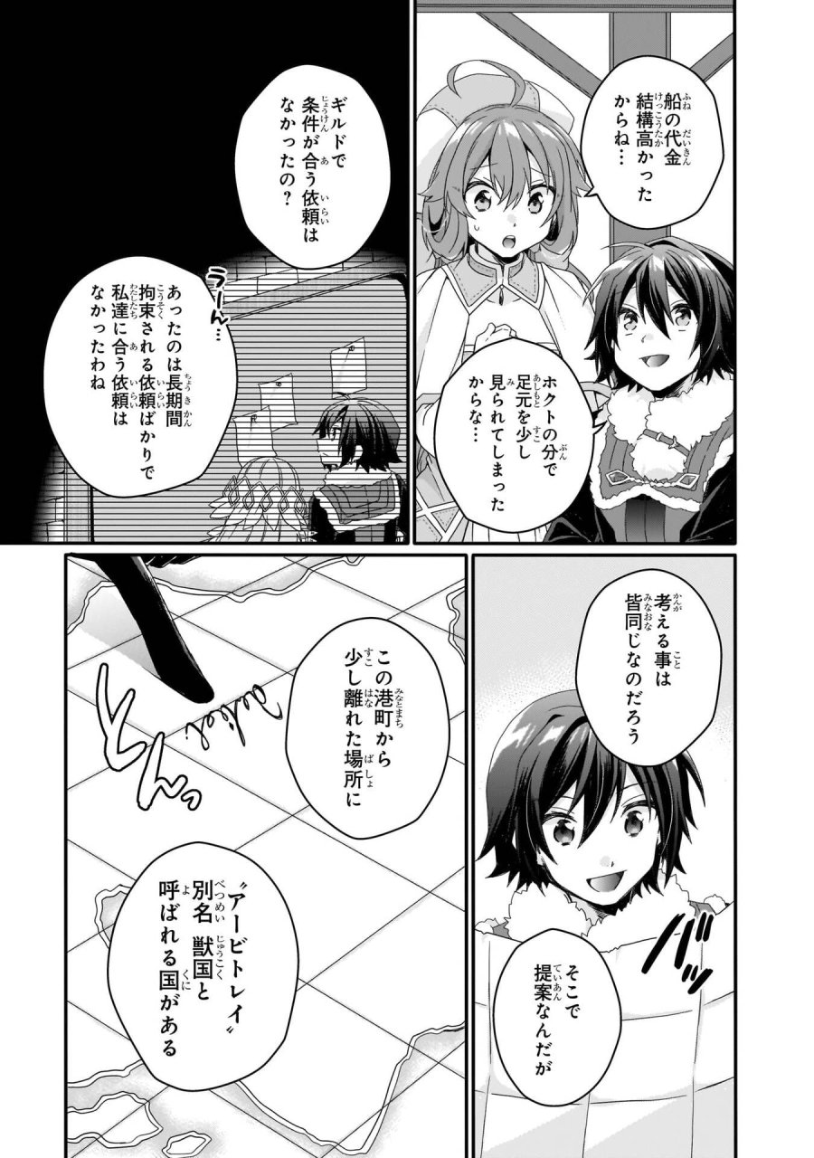 ワールド・ティーチャー 異世界式教育エージェント 第89話 - Trang 9
