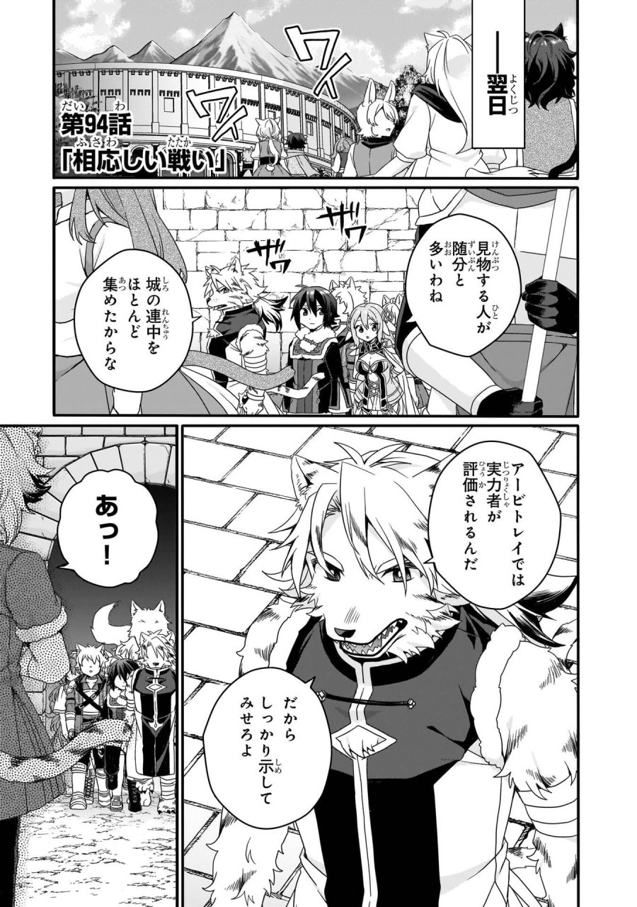 ワールド・ティーチャー 異世界式教育エージェント 第94話 - Trang 1