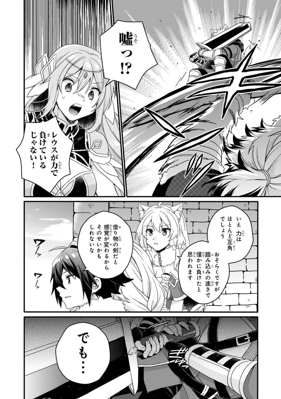 ワールド・ティーチャー 異世界式教育エージェント 第94話 - Trang 10