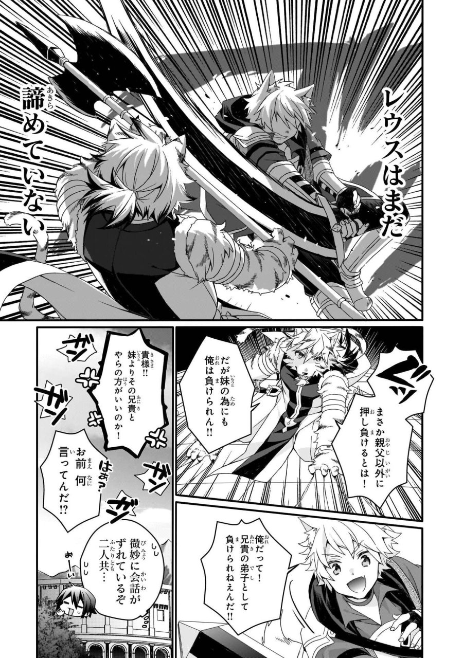 ワールド・ティーチャー 異世界式教育エージェント 第94話 - Trang 11