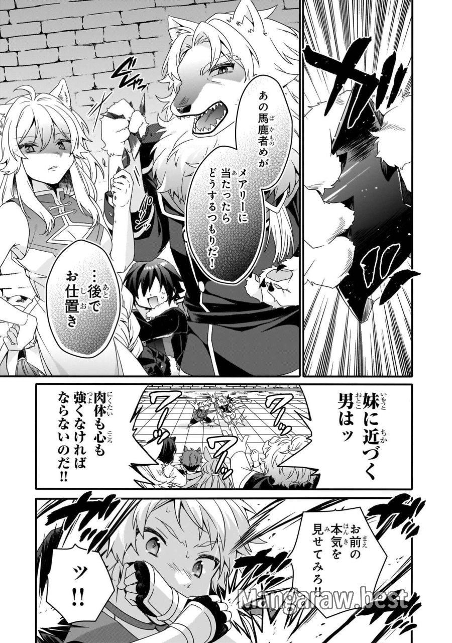 ワールド・ティーチャー 異世界式教育エージェント 第94話 - Trang 13