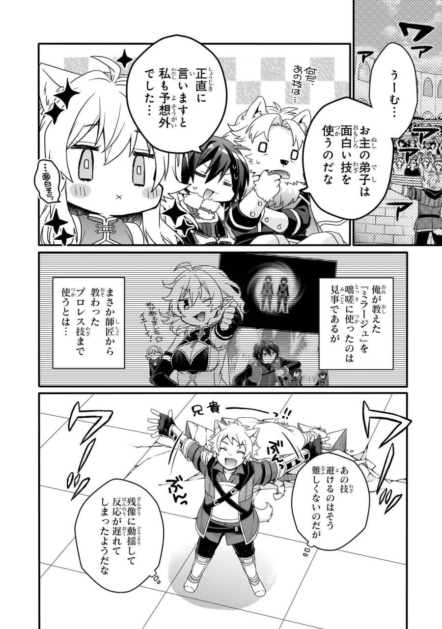 ワールド・ティーチャー 異世界式教育エージェント 第94話 - Trang 16